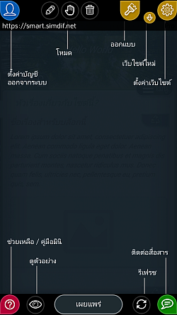 มันเป็นเครื่องมือสร้างเว็บไซต์ที่มีคุณสมบัติครบถ้วนบนโทรศัพท์ Android ของคุณ