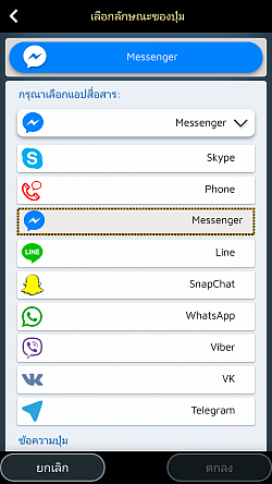 รวมแอพการสื่อสารที่คุณโปรดปราน (WhatsApp, Messenger, Line)